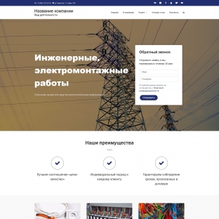 Инженерные, электромонтажные работы