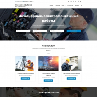 Инженерные, электромонтажные работы
