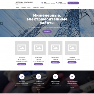 Инженерные, электромонтажные работы