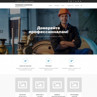 Инженерные, электромонтажные работы