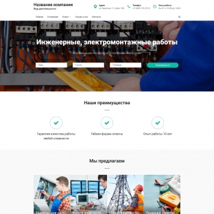 Инженерные, электромонтажные работы
