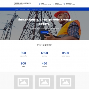 Инженерные, электромонтажные работы