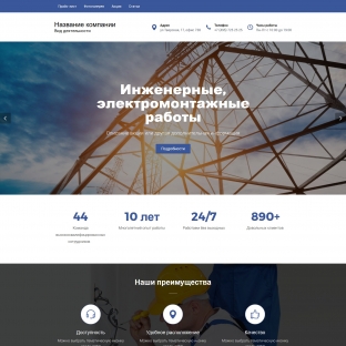 Инженерные, электромонтажные работы