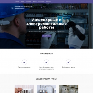 Инженерные, электромонтажные работы