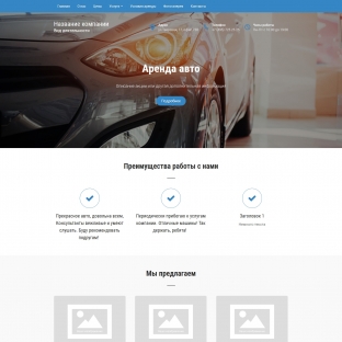 Аренда авто
