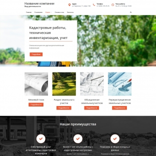 Кадастровые работы, техническая инвентаризация, учет