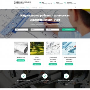 Кадастровые работы, техническая инвентаризация, учет
