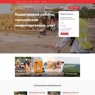 Кадастровые работы, техническая инвентаризация, учет