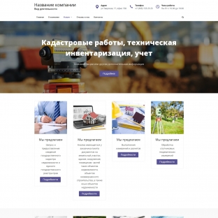 Кадастровые работы, техническая инвентаризация, учет