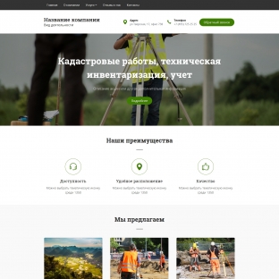 Кадастровые работы, техническая инвентаризация, учет