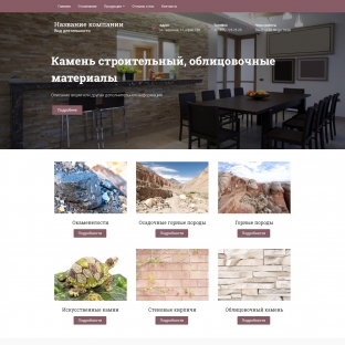 Камень строительный, облицовочные материалы
