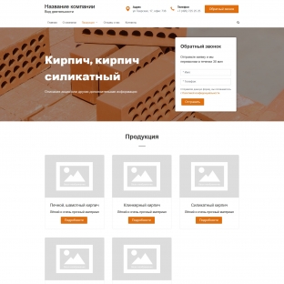 Кирпич, кирпич силикатный