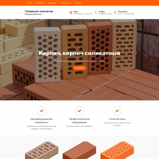 Кирпич, кирпич силикатный