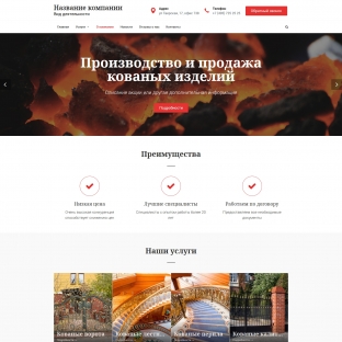Кованые изделия