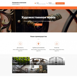 Кованые изделия