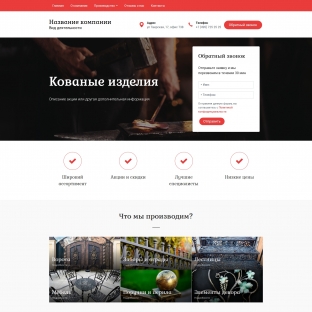Кованые изделия