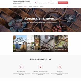 Кованые изделия
