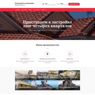 Кровельные, фасадные работы и материалы