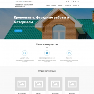 Кровельные, фасадные работы и материалы