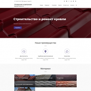 Кровельные, фасадные работы и материалы