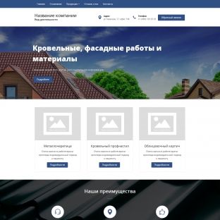Кровельные, фасадные работы и материалы