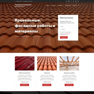 Кровельные, фасадные работы и материалы