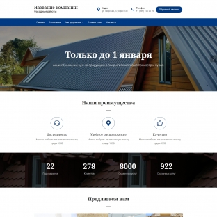 Кровельные, фасадные работы и материалы