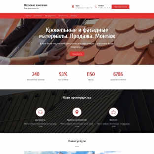 Кровельные, фасадные работы и материалы