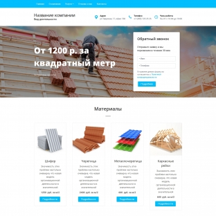 Кровельные, фасадные работы и материалы