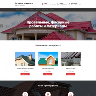 Кровельные, фасадные работы и материалы