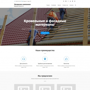 Кровельные, фасадные работы и материалы