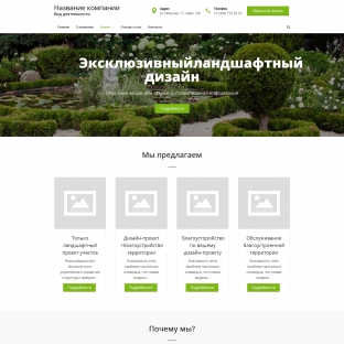 Ландшафтный дизайн