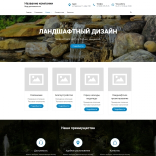 Ландшафтный дизайн