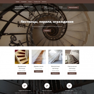 Лестницы, перила, ограждения