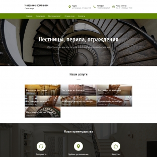 Лестницы, перила, ограждения