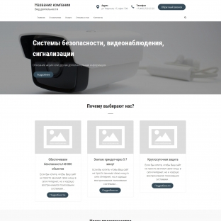 Системы безопасности, видеонаблюдения, сигнализации