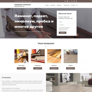 Напольные покрытия, деревянные полы, комплектующие