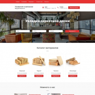 Напольные покрытия, деревянные полы, комплектующие