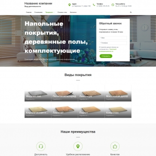 Напольные покрытия, деревянные полы, комплектующие