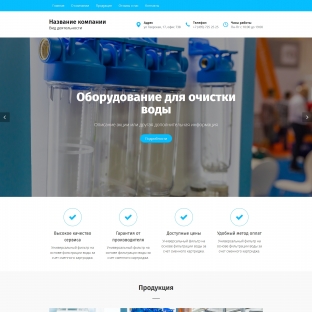 Оборудование для очистки воды