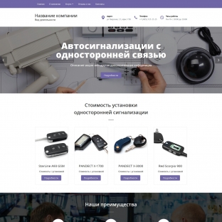 Системы безопасности, видеонаблюдения, сигнализации