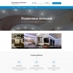 Продажа и монтаж потолков