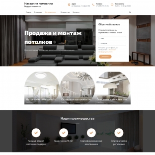 Продажа и монтаж потолков