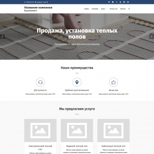 Продажа, установка тёплых полов