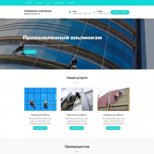Промышленный альпинизм