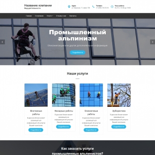 Промышленный альпинизм