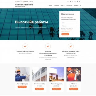 Промышленный альпинизм