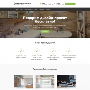 Ремонт и отделка помещений