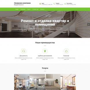 Ремонт и отделка квартир и помещений