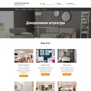Ремонт и отделка квартир и помещений